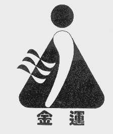 金运