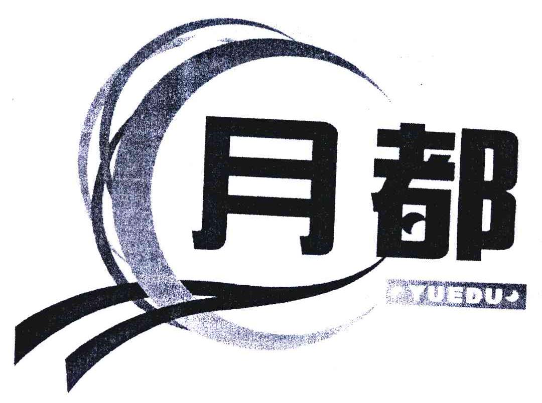 月都