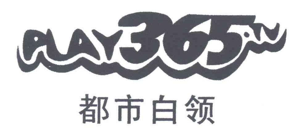 都市白领;PLAY;365
