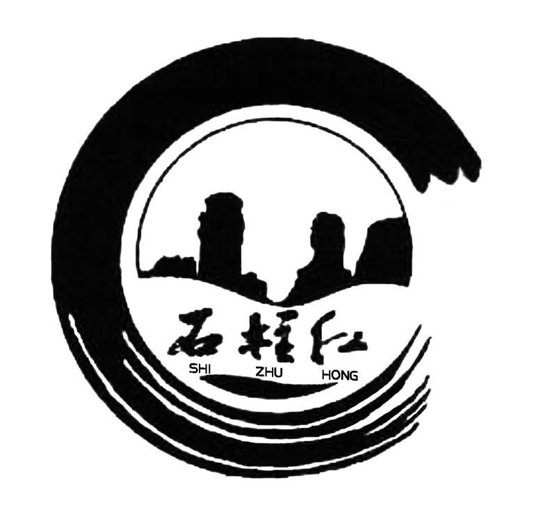 石柱红