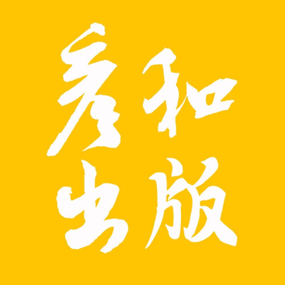 彦和出版