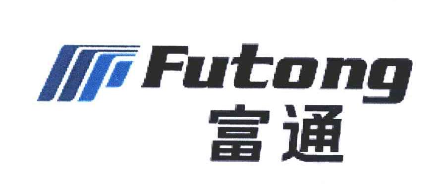 富通