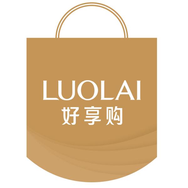 LUOLAI 好享购