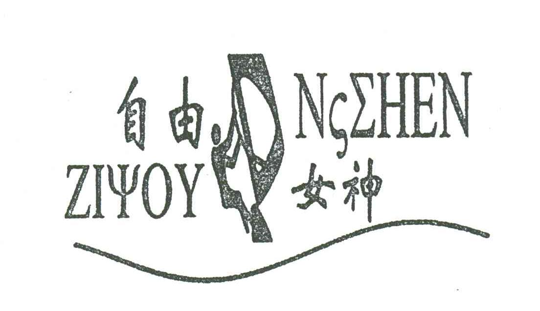 自由女神