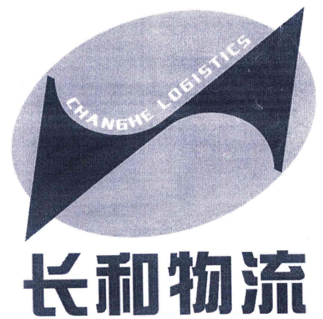 长和物流;LOGISTICS