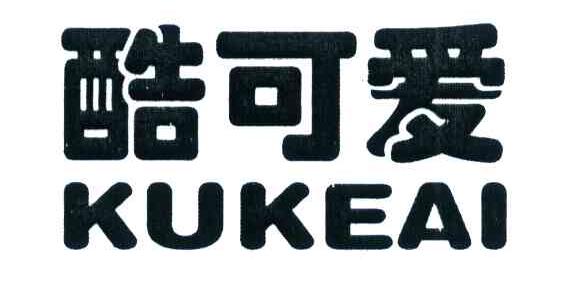 酷可爱