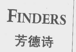 芳德诗   FINDERS