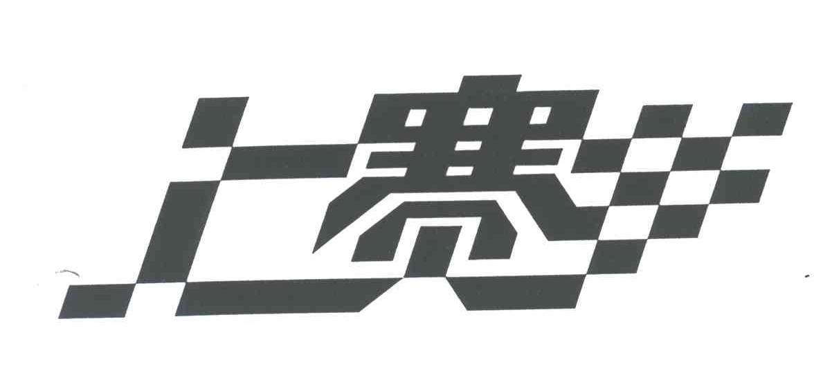 上赛