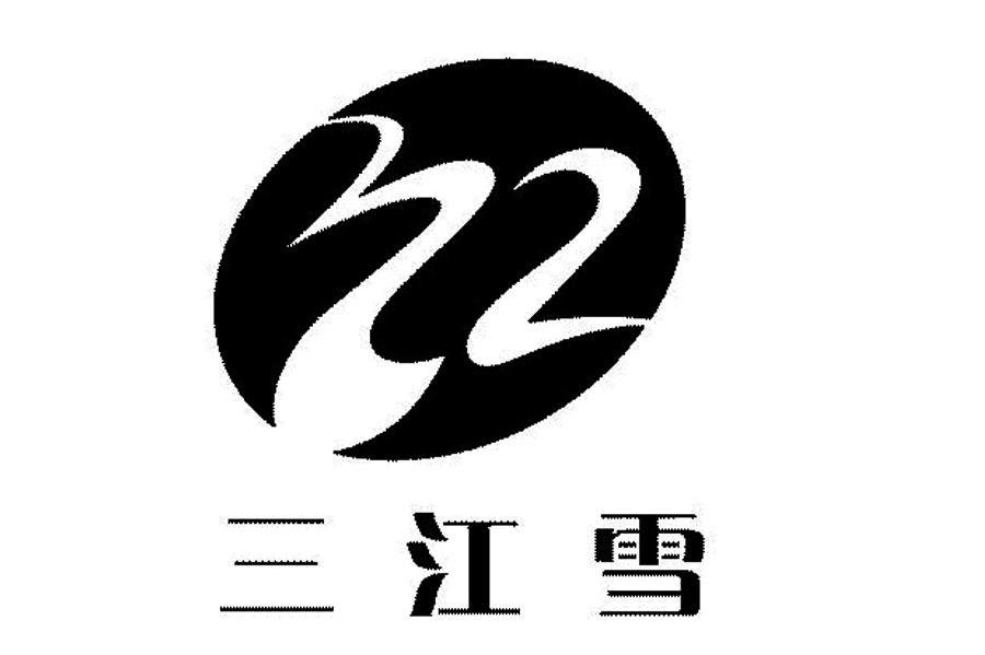 三江雪