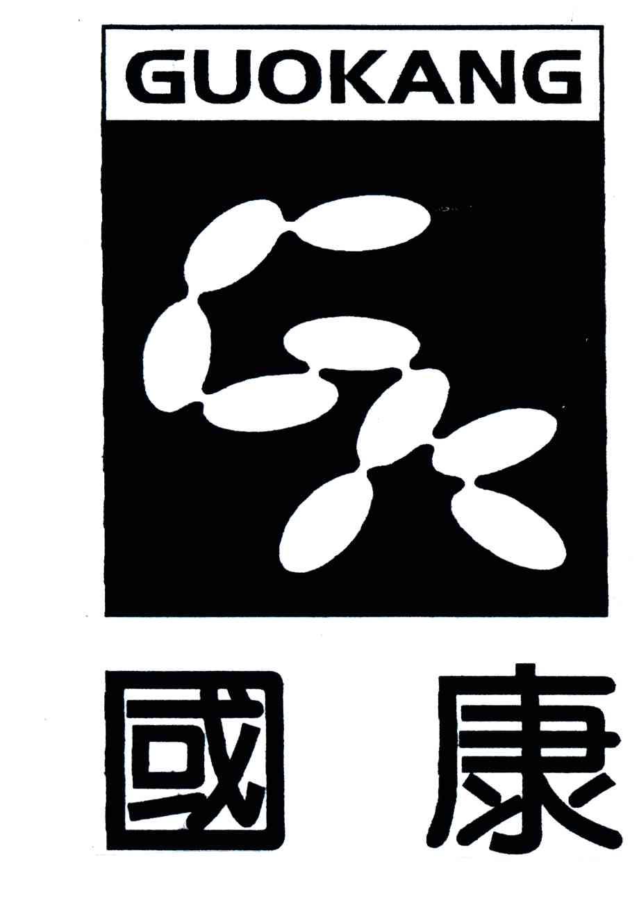 国康