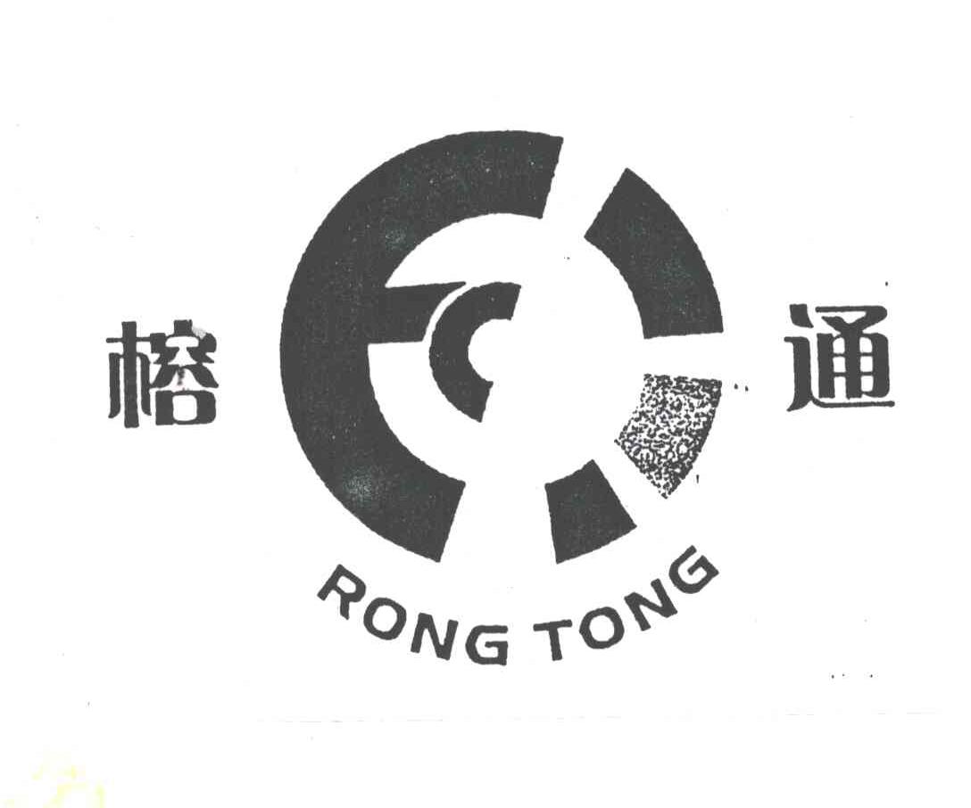 榕通