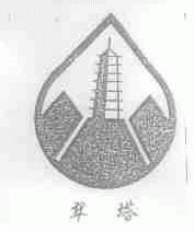 翠塔