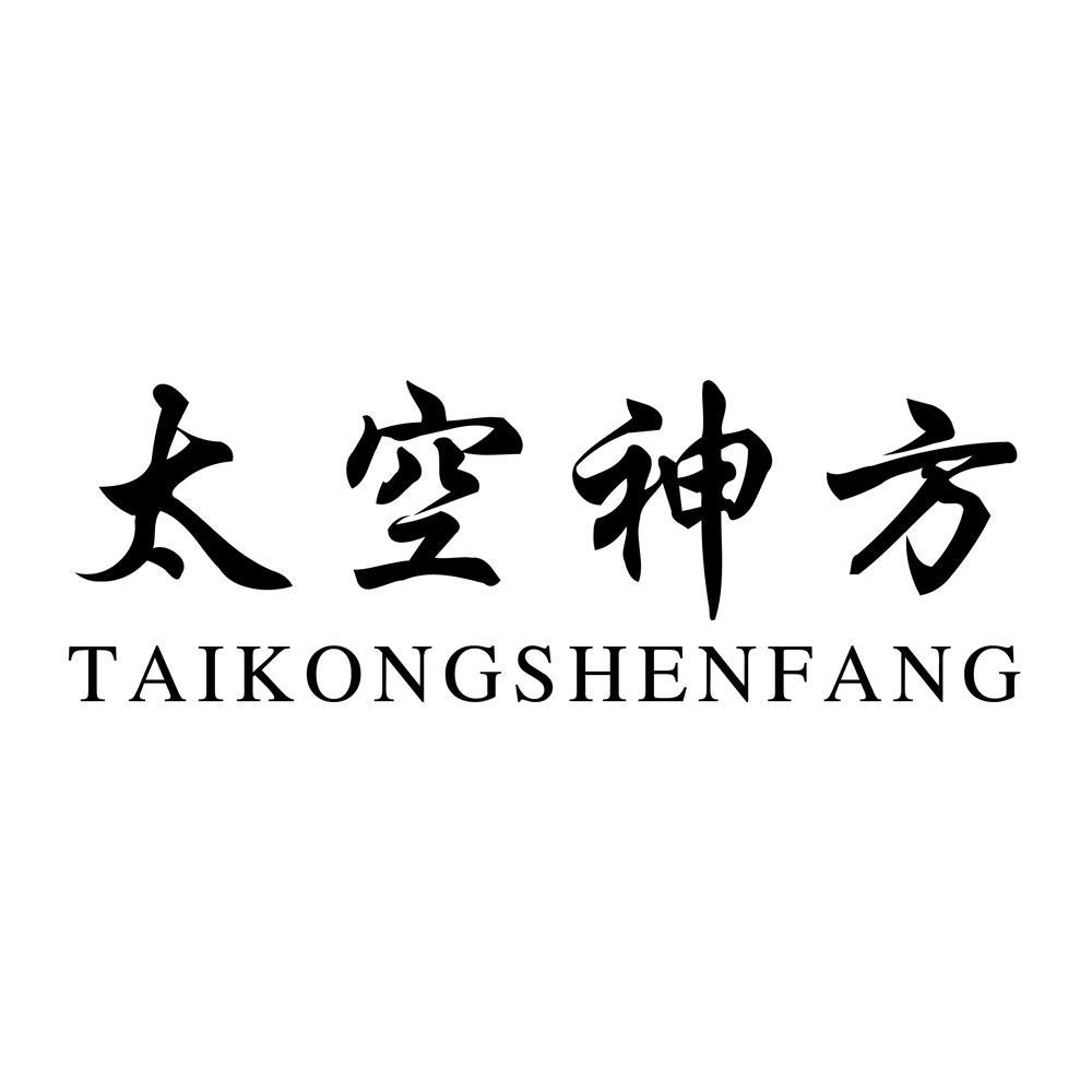 太空神方