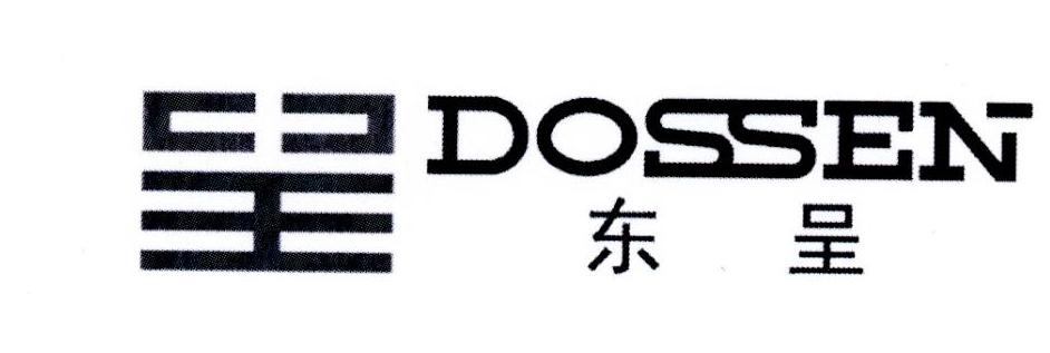 东呈 DOSSEN