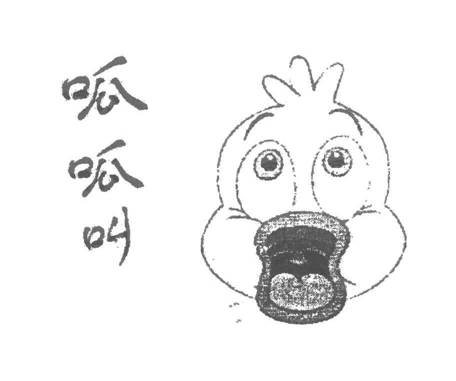 呱呱叫