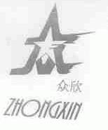 众欣