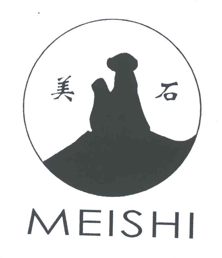 美石