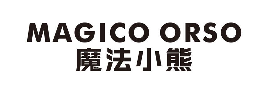 魔法小熊 MAGICO ORSO
