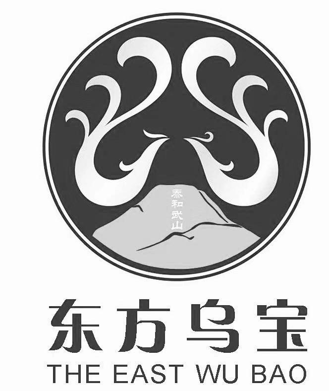 泰和武山 东方乌宝 THE EAST WU BAO
