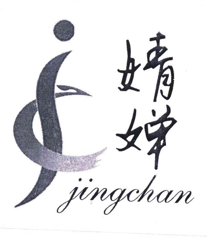 婧婵 JC