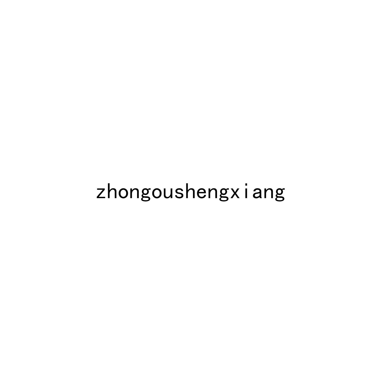 ZHONGOUSHENGXIANG