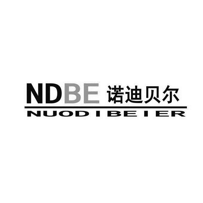 诺迪贝尔 NDBE NUODIBEIER