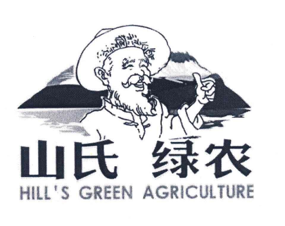 山氏绿农 HILL&rsquo;S GREEN AGRICULTURE