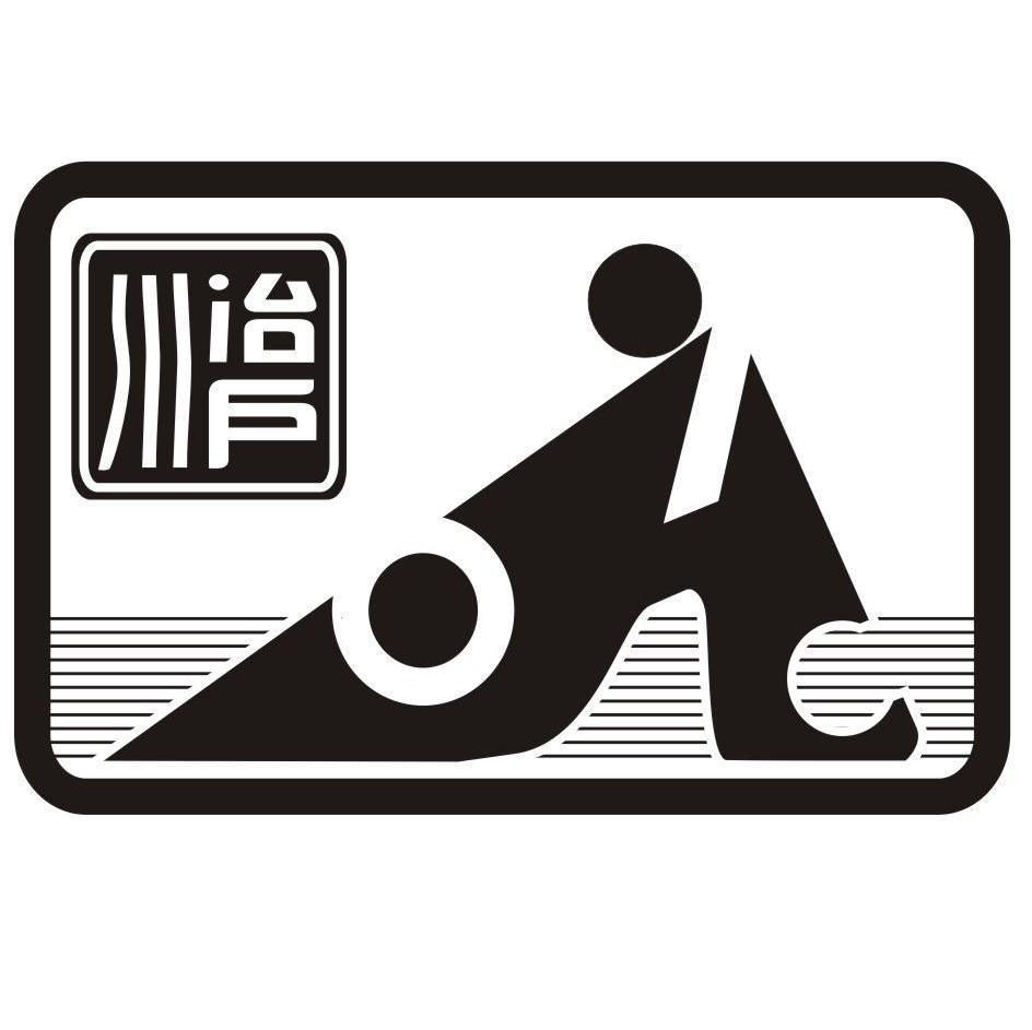 冶户川