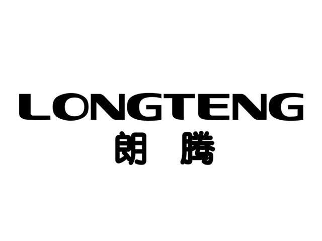 朗腾 LONGTENG