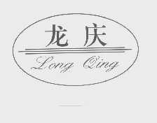 龙庆