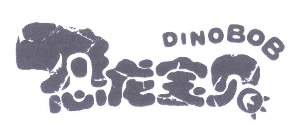 恐龙宝贝;DINOBOB