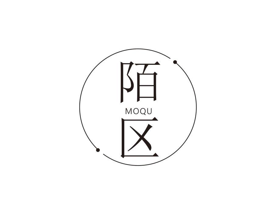 陌区