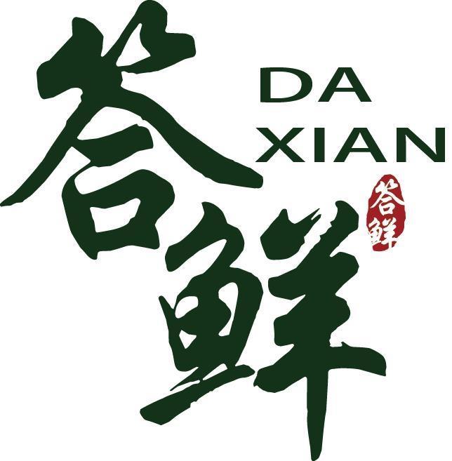 答鲜