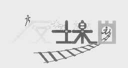 反士乐园