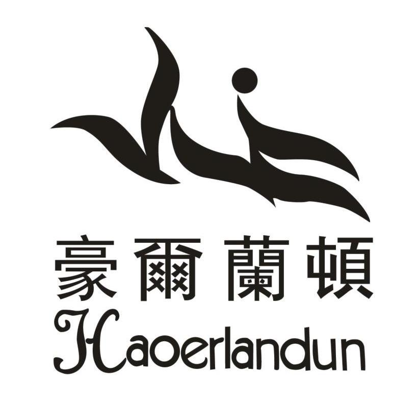 豪尔兰顿