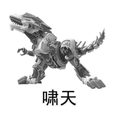 啸天