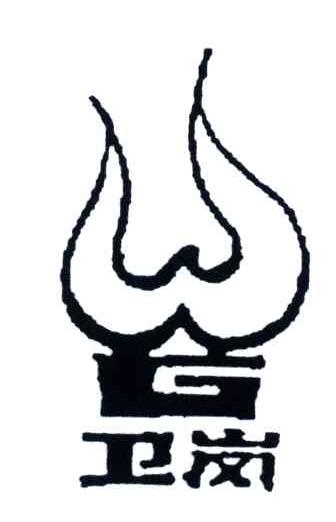 卫岗;WG