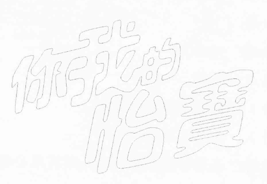 你我的怡宝