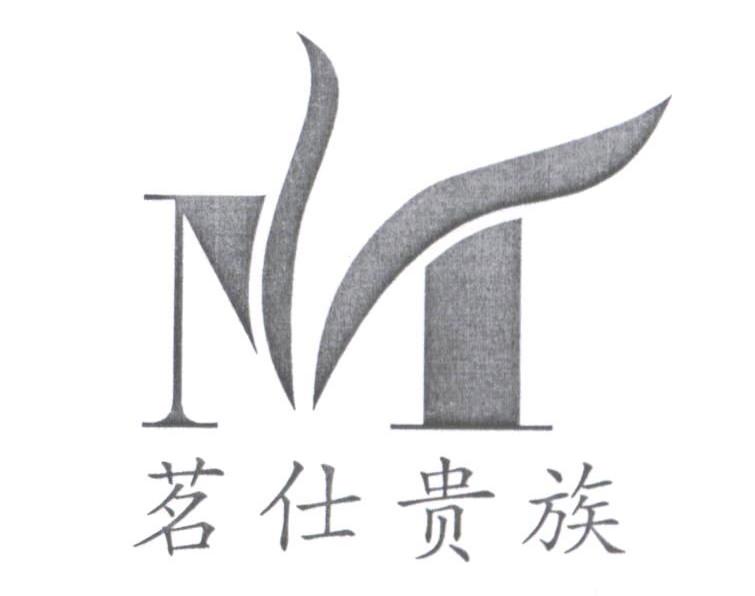 茗仕贵族 M