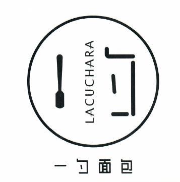 一勺面包 勺 LACUCHARA