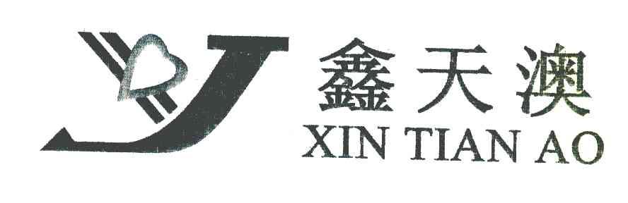 鑫天澳 Y