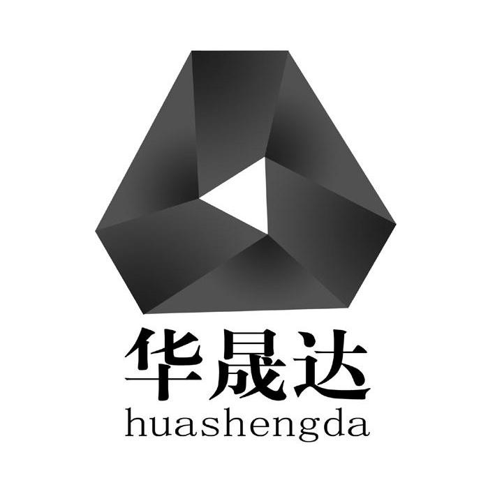 华晟达