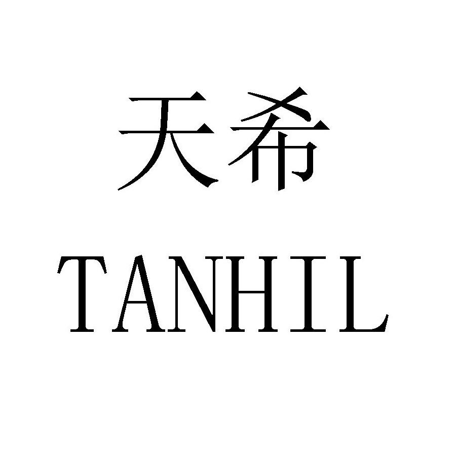 天希 TANHIL