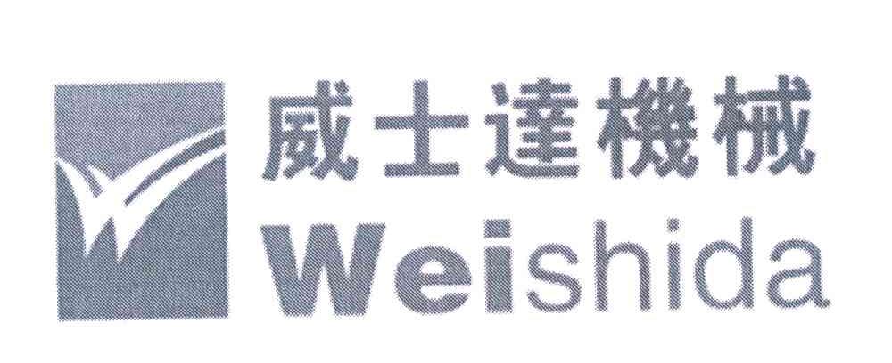威士达机械;WEISHIDA