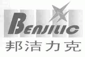 邦洁力克;BENJILIC