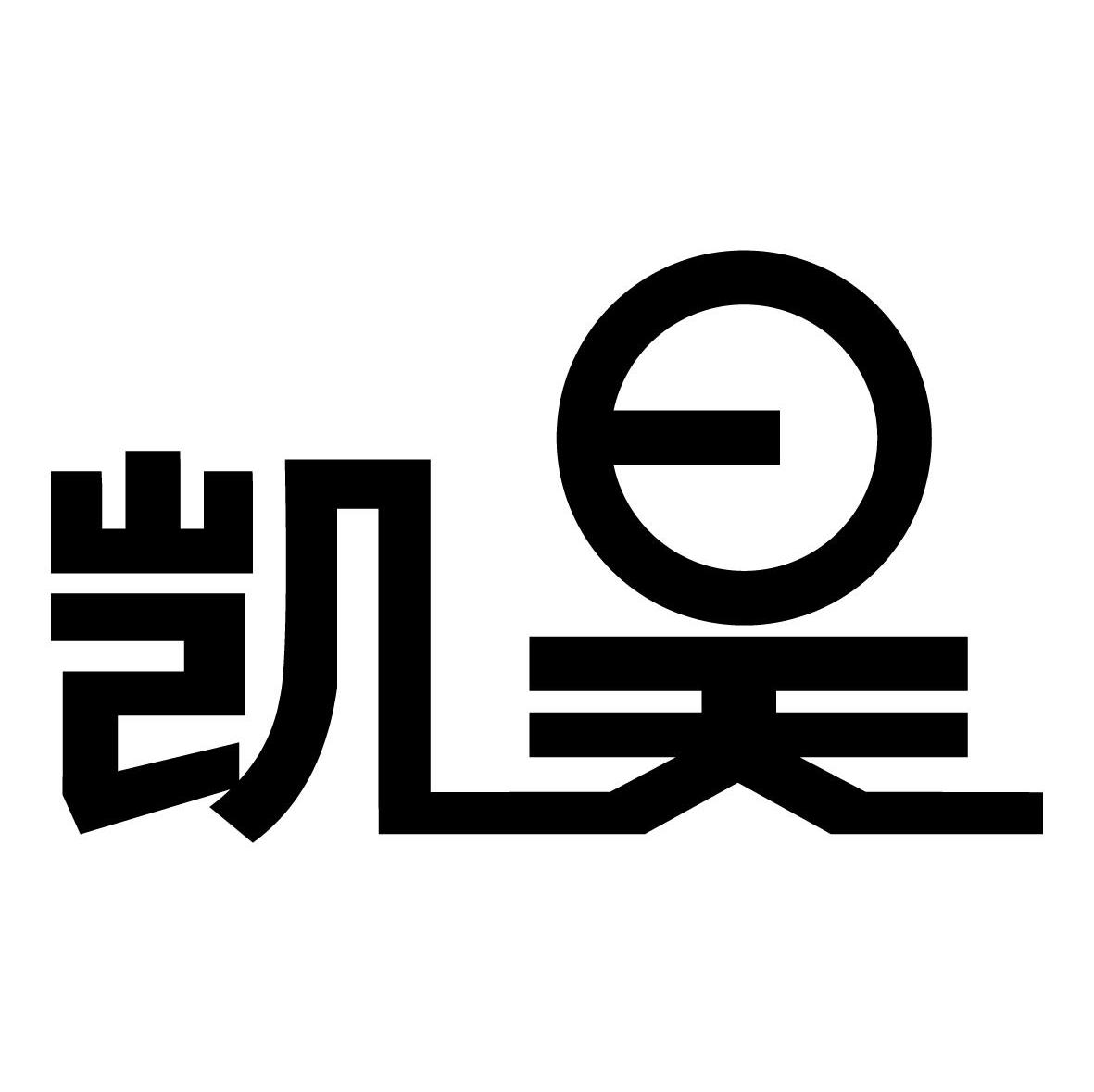 凯昊