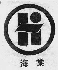 海棠