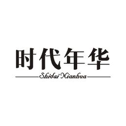时代年华