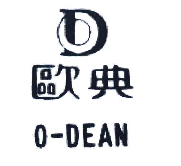 欧典 ODEAN OD