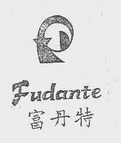 富丹特